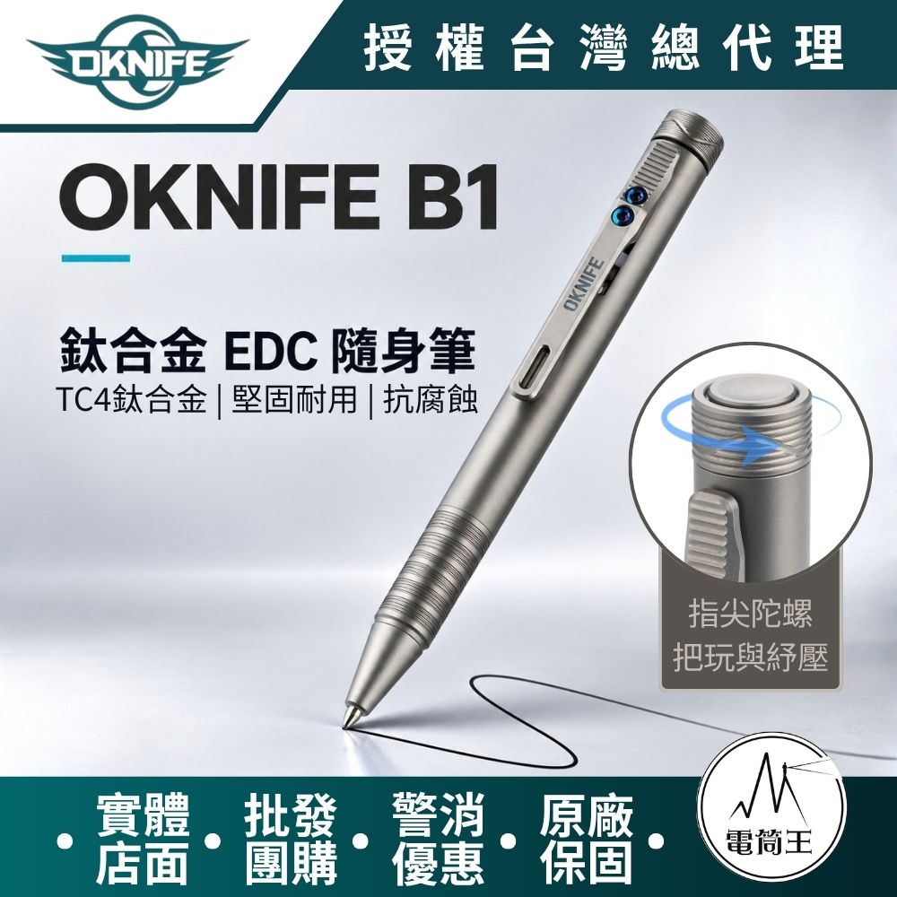 Olight OKNIFE B1 Ti 鈦合金EDC筆筆夾按壓出芯指尖陀螺附黑色0.7油性筆