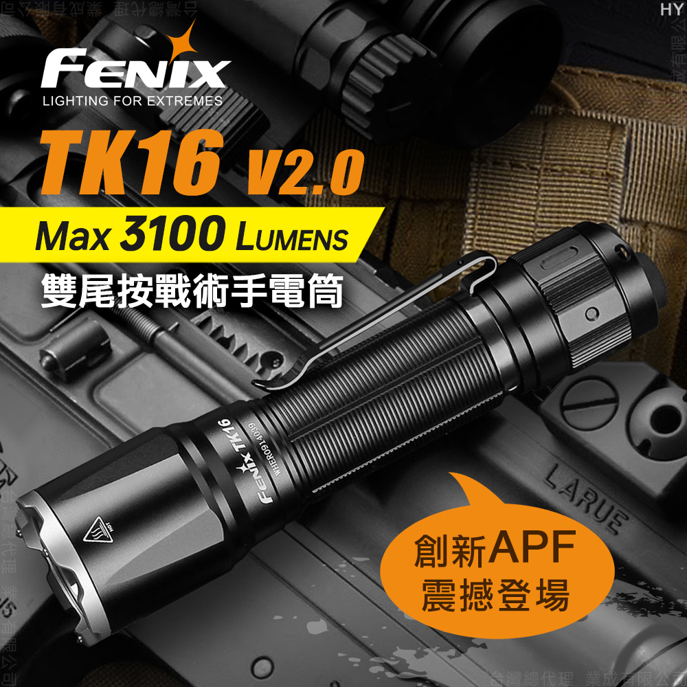 Fenix TK16 V2.0 雙尾按戰術手電筒