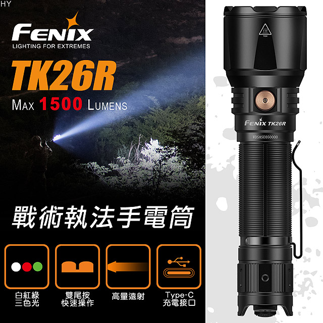 Fenix TK26R 戰術執法手電筒