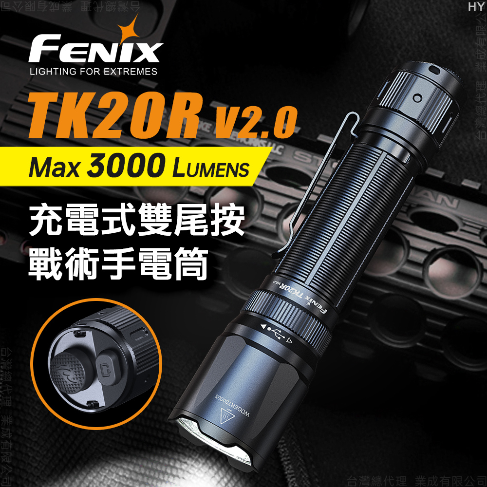 Fenix TK20R V2.0 充電式雙尾按戰術手電筒