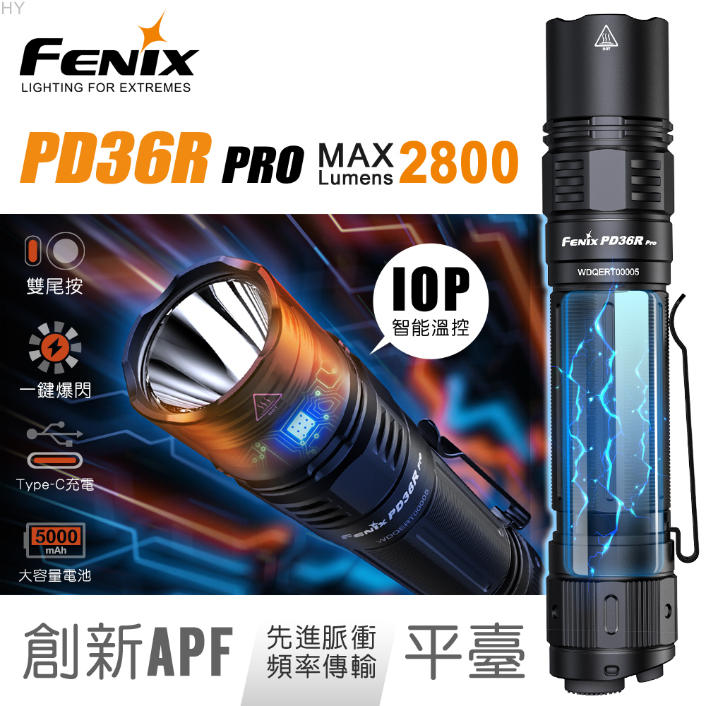 Fenix PD36R PRO高性能充電戰術小直筒