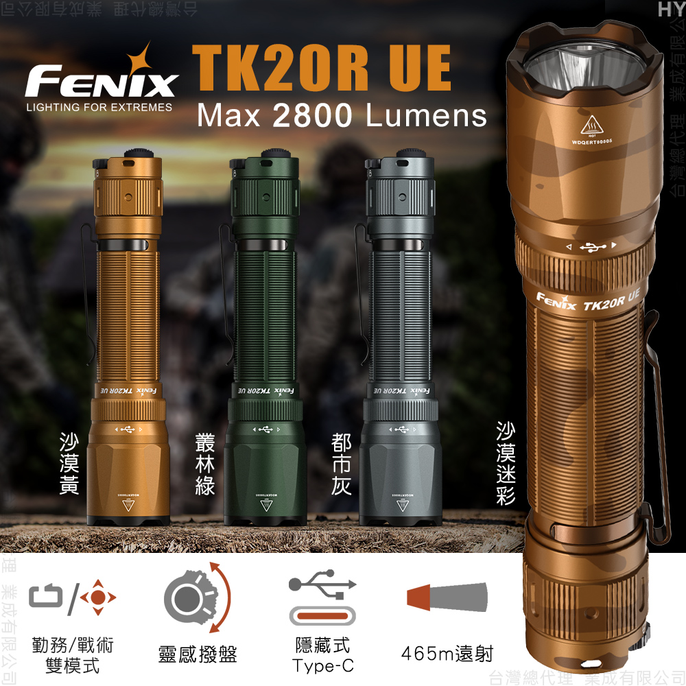 Fenix TK20R UE 戰術手電筒