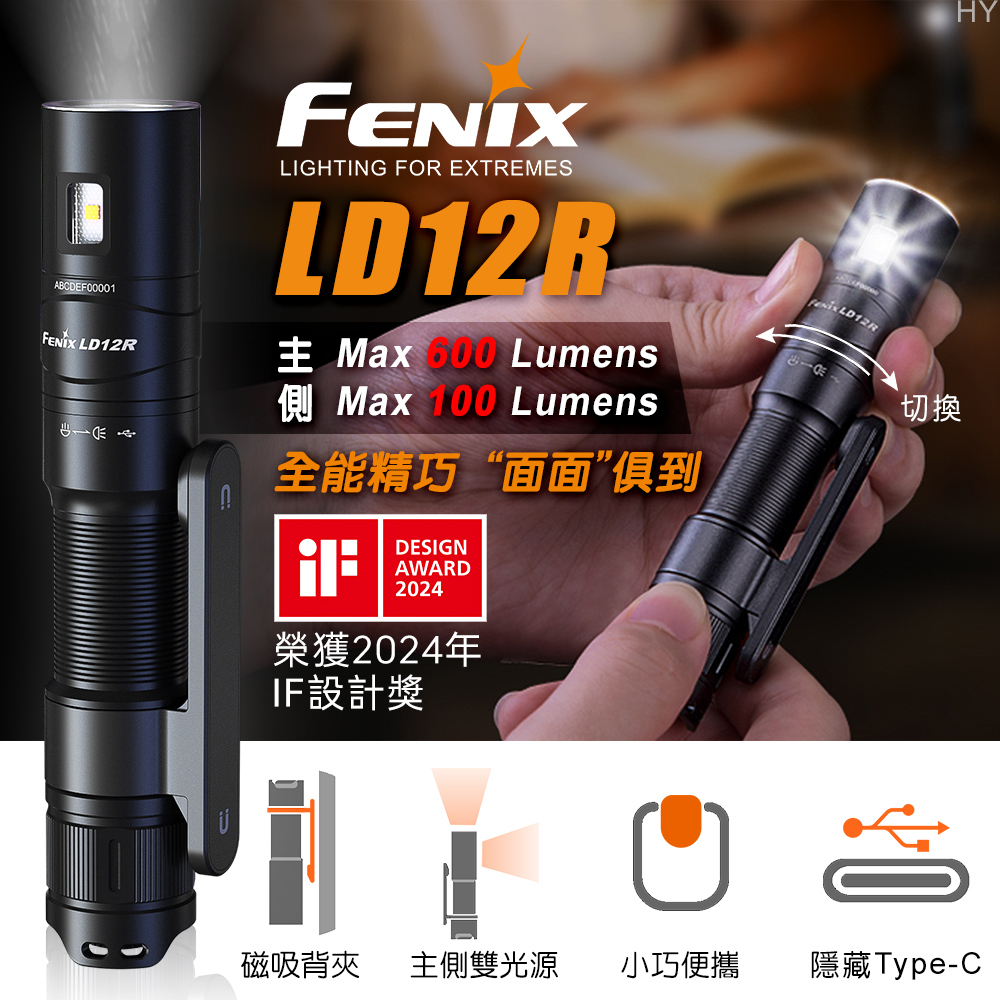 Fenix LD12R 雙光源多用途便攜手電筒