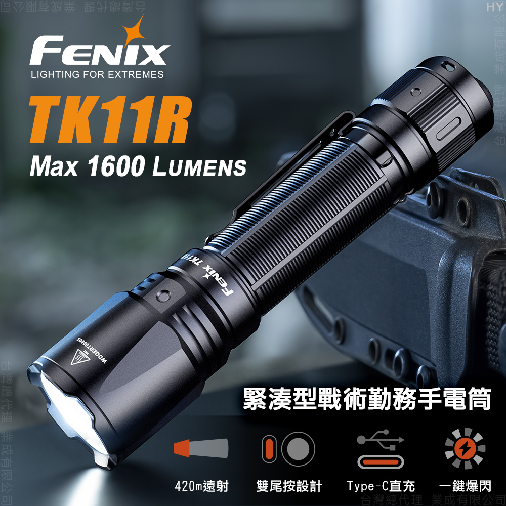 Fenix TK11R 緊湊型戰術勤務手電筒
