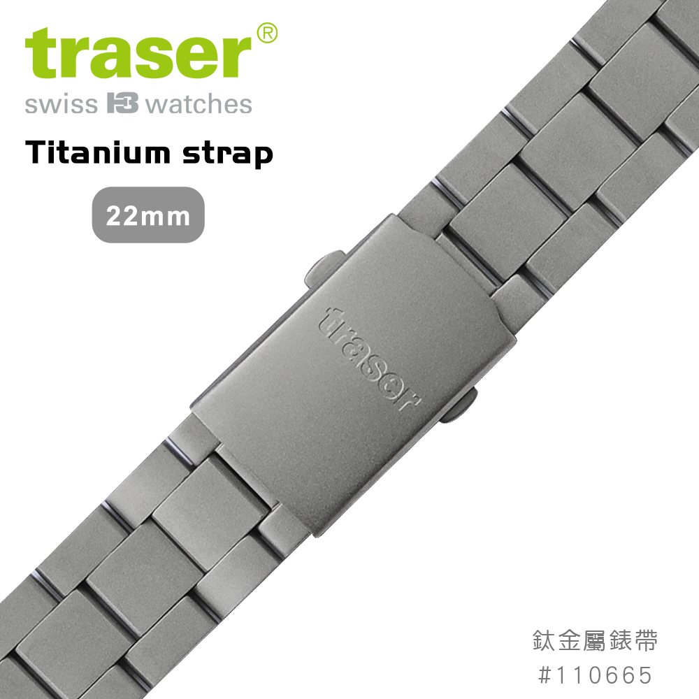 TRASER Titanium strap 鈦金屬錶帶(#110665)