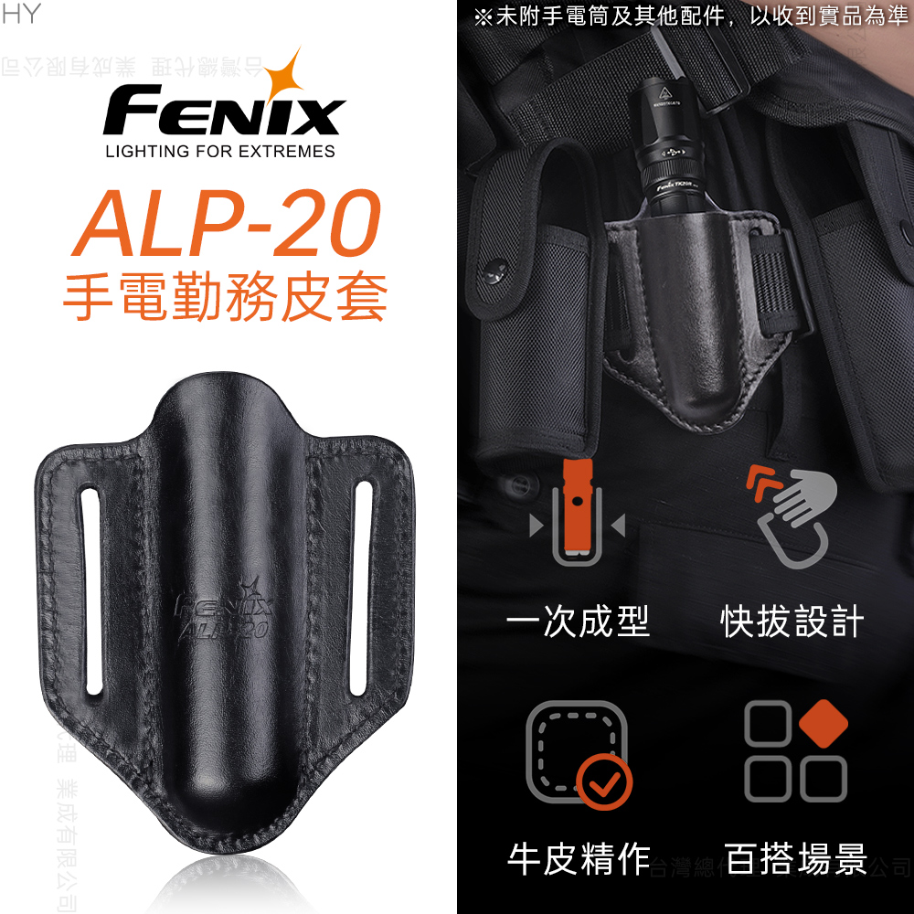 Fenix ALP-20 手電筒勤務皮套