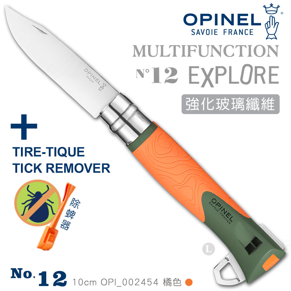 OPINEL N12多功能不銹鋼刀 強化玻璃纖維刀柄- 附除蜱器 #OPI 002454