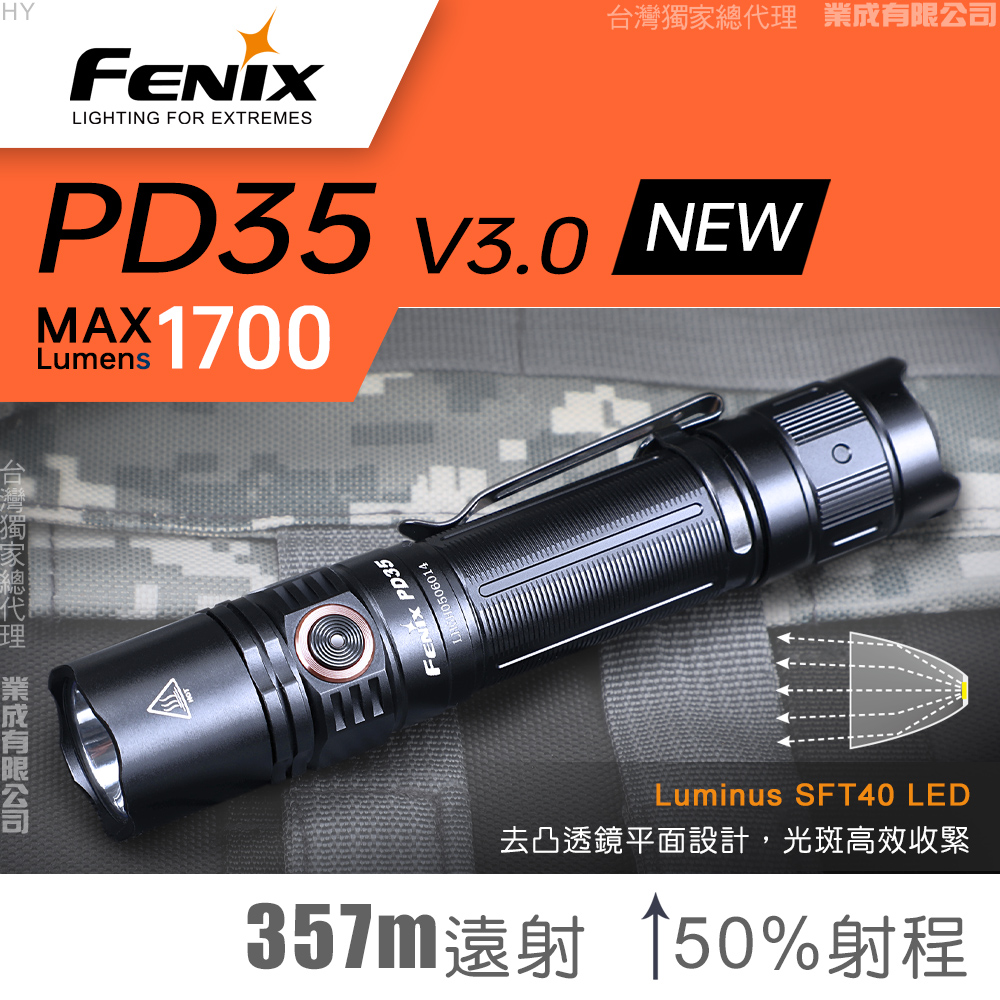 Fenix PD35 V3.0 新世代 戰術小直