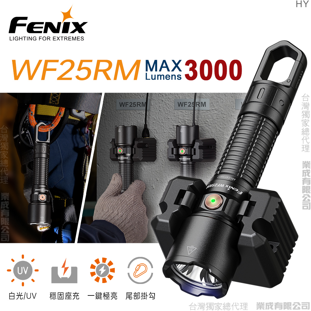 Fenix WF25RM 高性能座充式巡檢手電筒