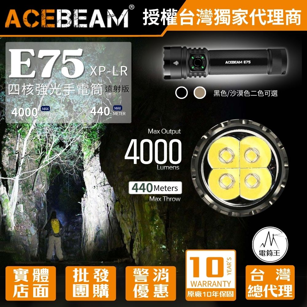 AceBeam E75 XP-LR (遠射版) 4000流明 440米 高亮LED手電筒 USB-C 底部磁吸
