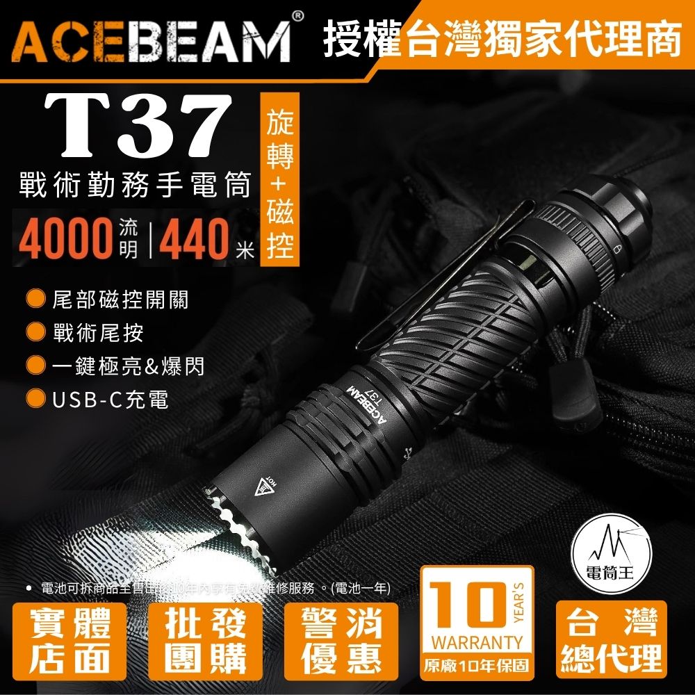 AceBeam T37 4000 流明440 米戰術執勤手電筒聚泛光旋轉磁性開關戰術尾
