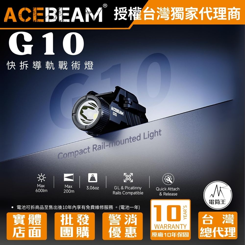 AceBeam G10 600 流明 快拆導軌戰術燈 可充電戰術手電筒 適用於 GL,1913,P320