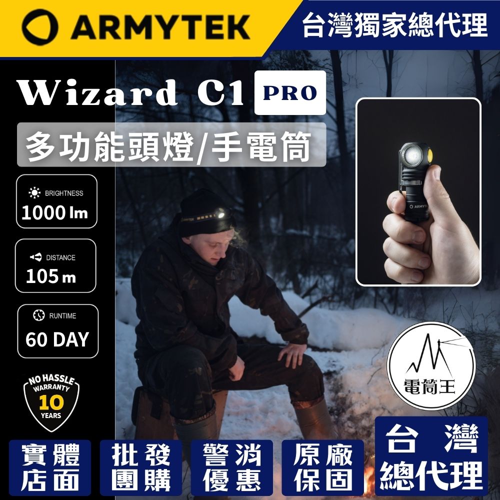 Armytek Wizard C1 PRO 1000流明 105米 多功能頭燈 軍規防水防摔 輕巧 登山