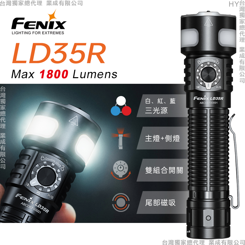 Fenix LD35R 三光源多用途手電筒