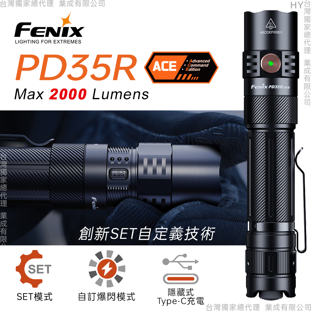 Fenix PD35R ACE 三合一戰術小直筒
