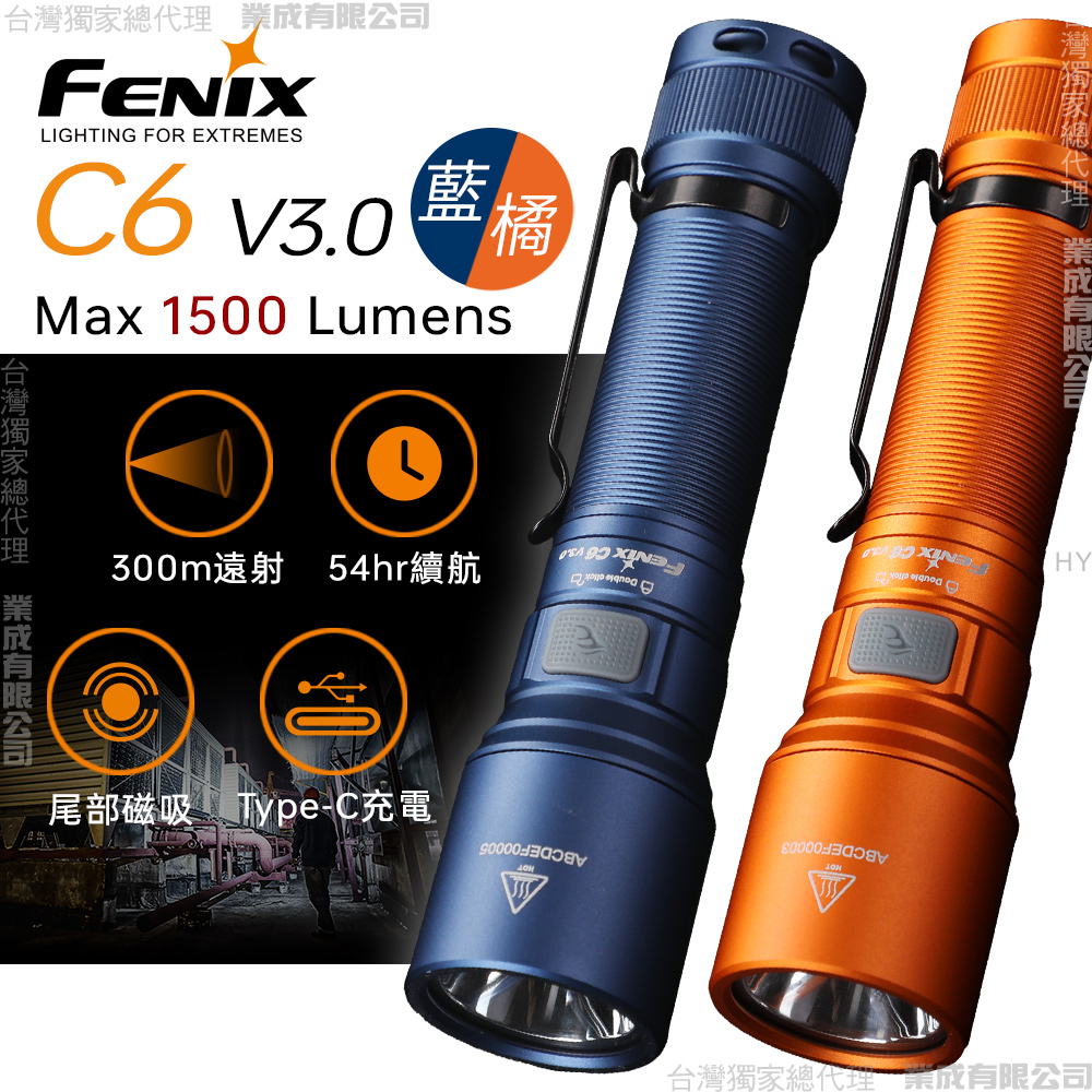 Fenix C6 V3.0 高性能直充作業手電筒-橘色/藍色