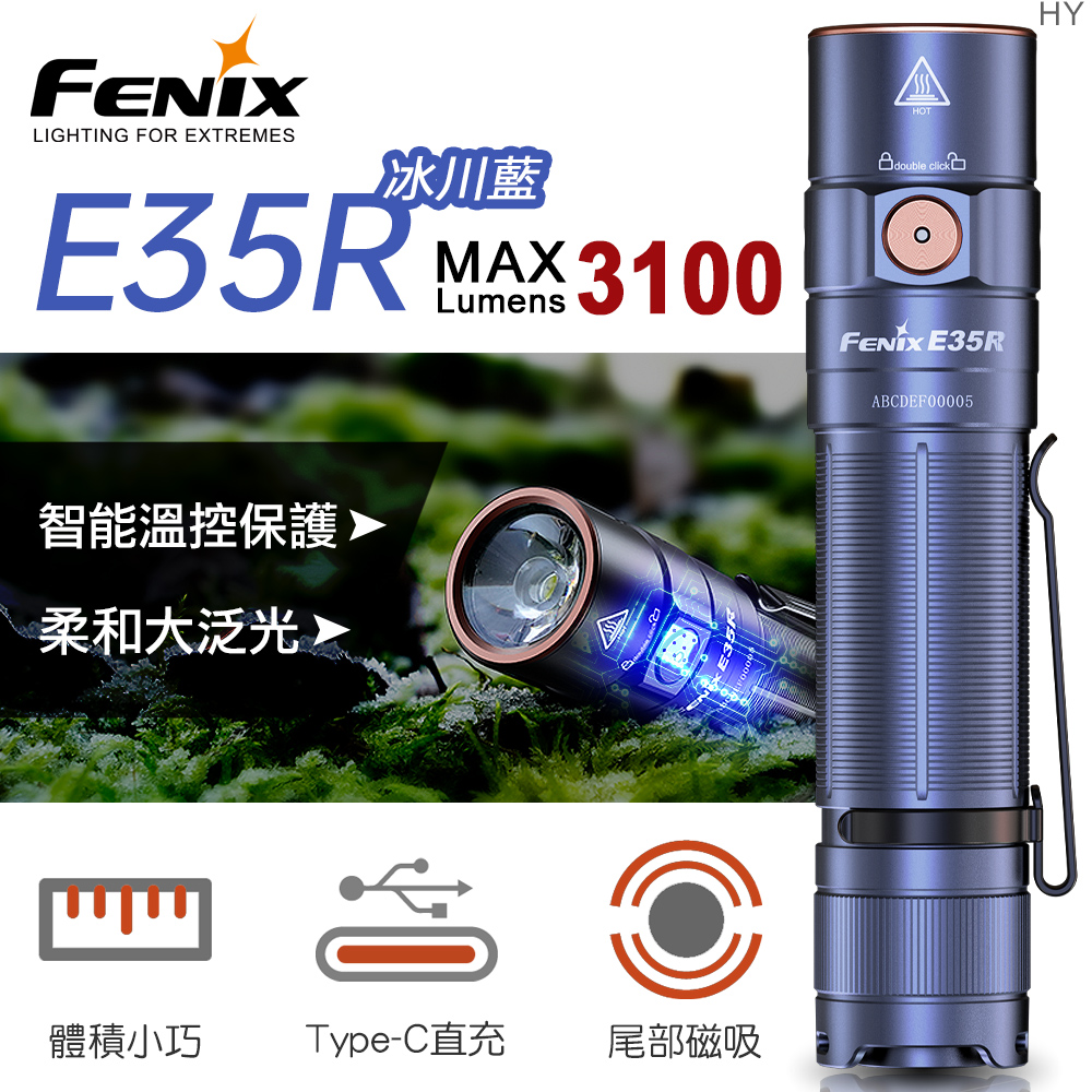 Fenix E35R 冰川藍 超亮便攜EDC手電筒