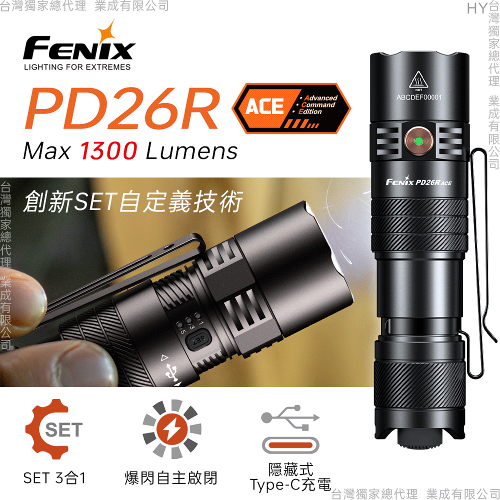 Fenix PD26R ACE 一鍵智選便攜小直筒