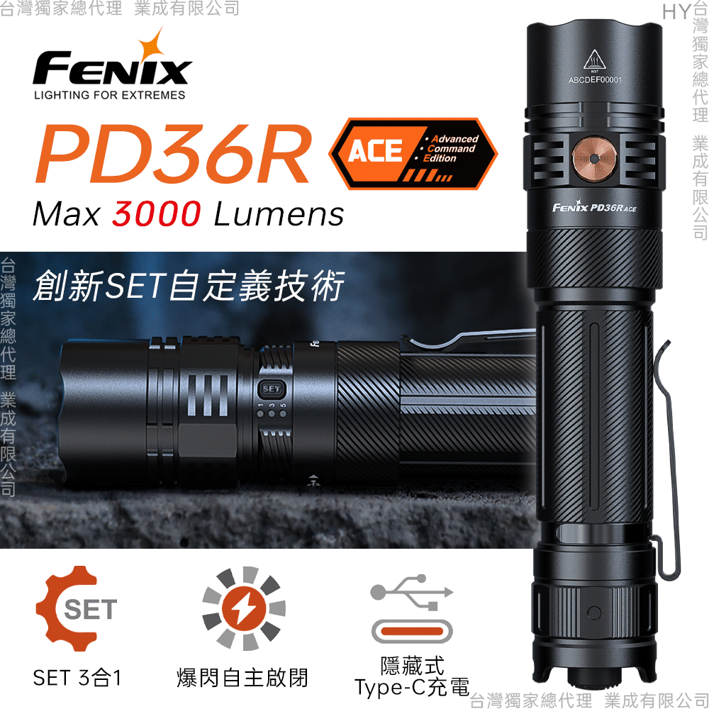 Fenix PD36R ACE 三合一戰術直筒手電