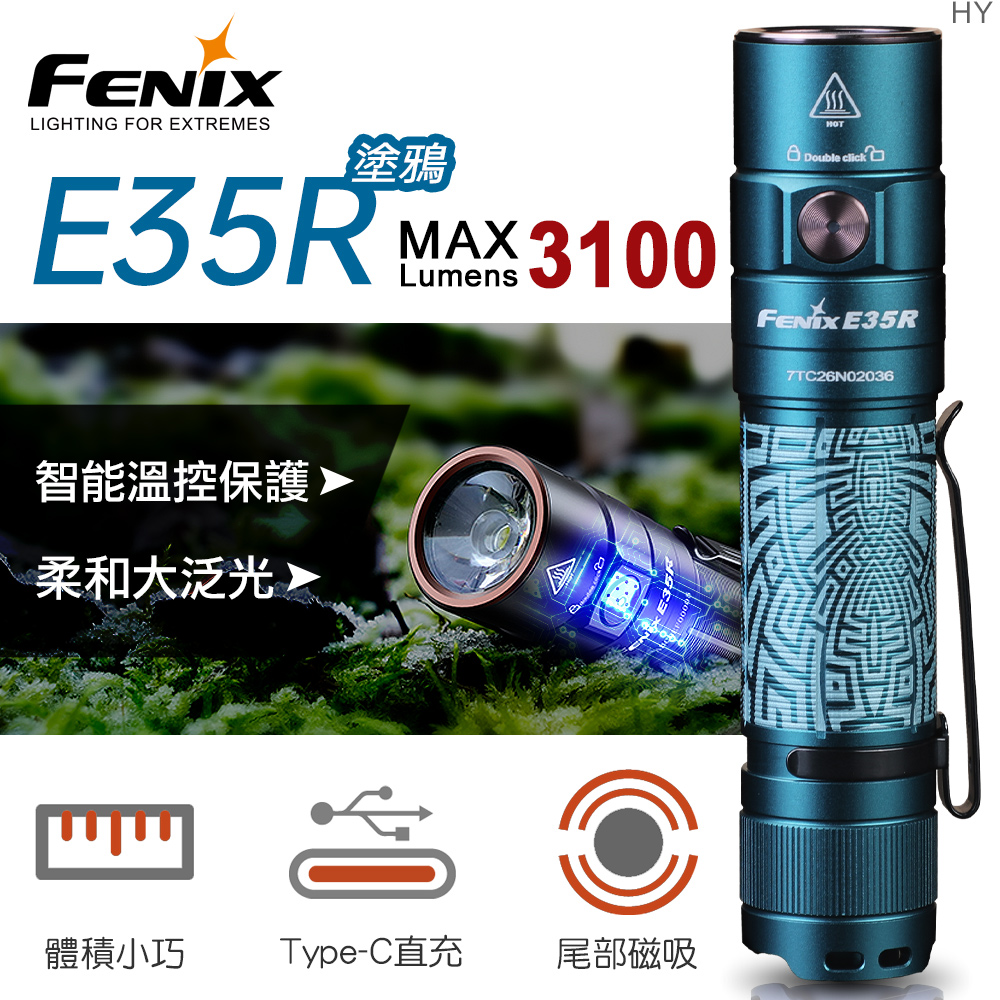Fenix E35R 塗鴉 超亮便攜EDC手電筒