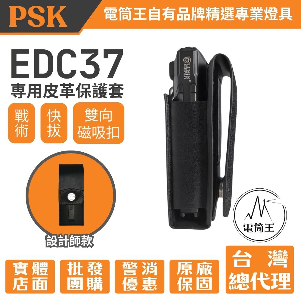 PSK NITECORE EDC37 保護皮套 皮套 戰術快拔套 雙面磁扣 腰帶孔 可裝背夾