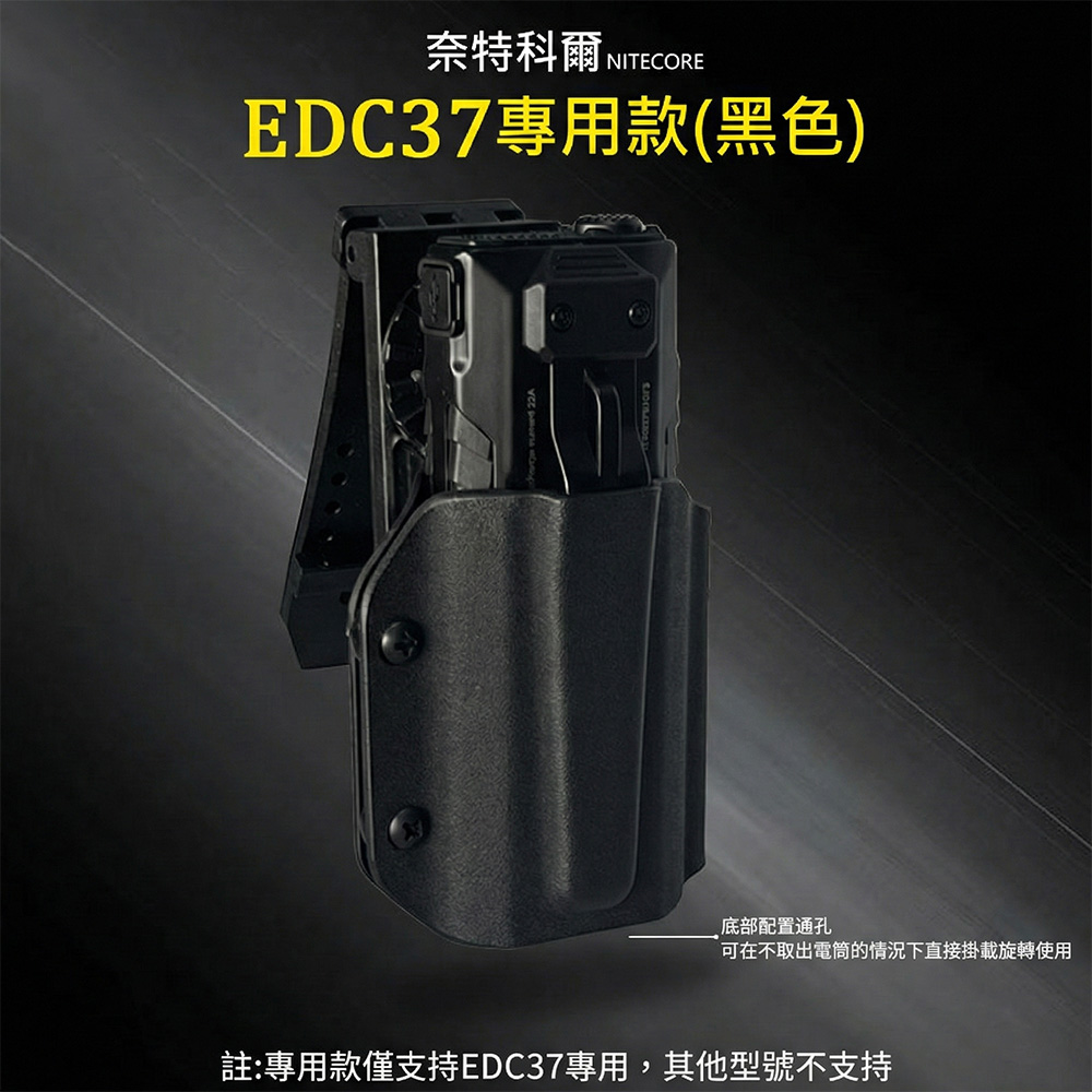 NiteCore 奈特科爾 EDC系列 快拔套 K鞘 EDC37 黑色