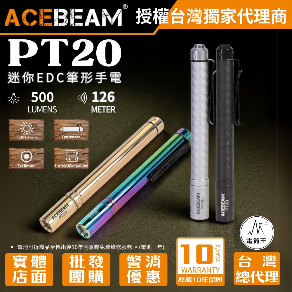 AceBeam PT20 500流明 126米 迷你EDC筆形手電筒 筆燈 一鍵高亮 雙向背夾 標配充電電池 AAA