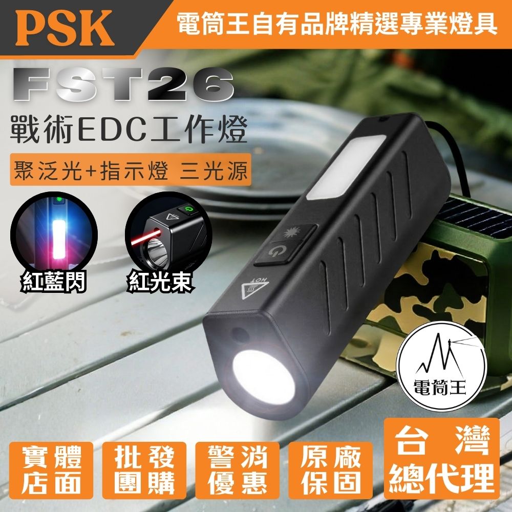 PSK FST26 多功能 COB 強光手電筒 迷你鑰匙圈工作燈 磁吸/Type-C快充/露營燈/應急照明