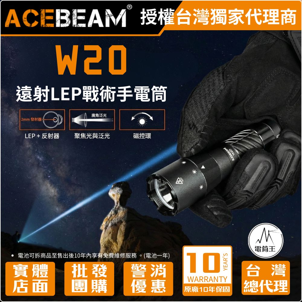AceBeam W20 泛光版迷你LEP手電筒 突破性1100米遠射 600流明 搜救神器 CR123/16340