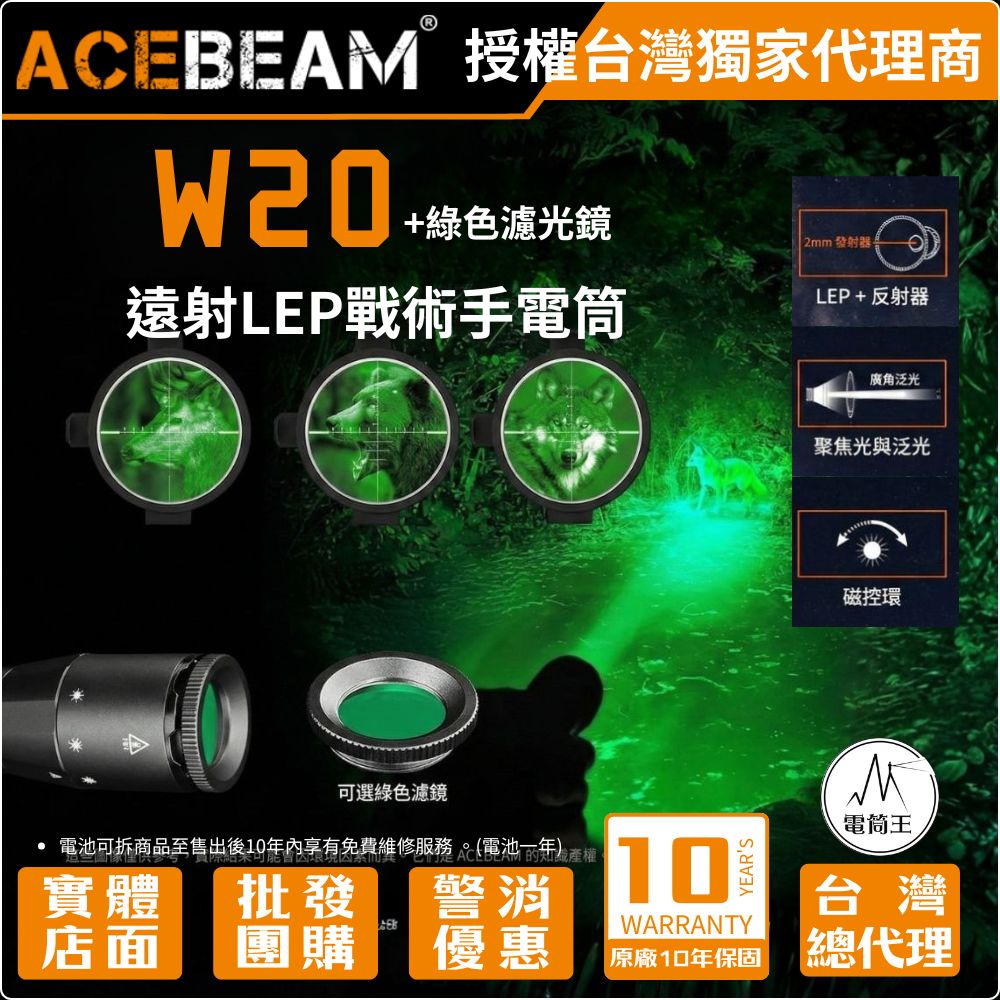 AceBeam W20標配+專用綠色濾鏡 泛光版迷你LEP手電筒 突破性1100米遠射 600流明 搜救神器 CR123/16340