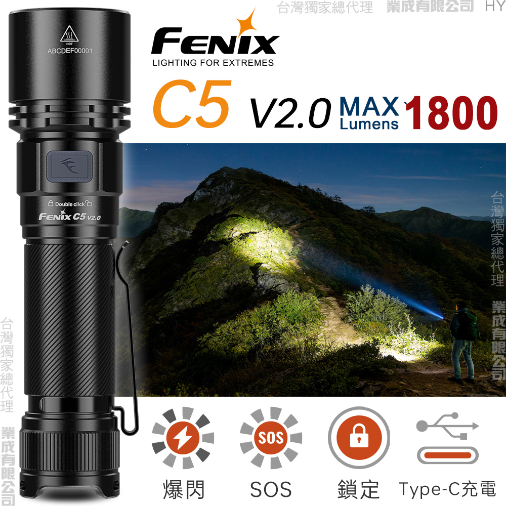 Fenix C5 V2.0 高性能戶外手電筒