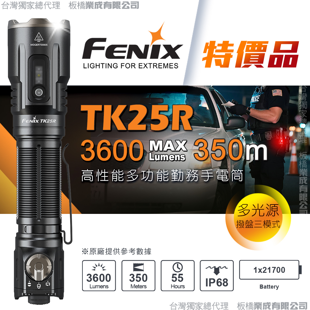 Fenix 特價品 TK25R 高性能多功能勤務手電筒