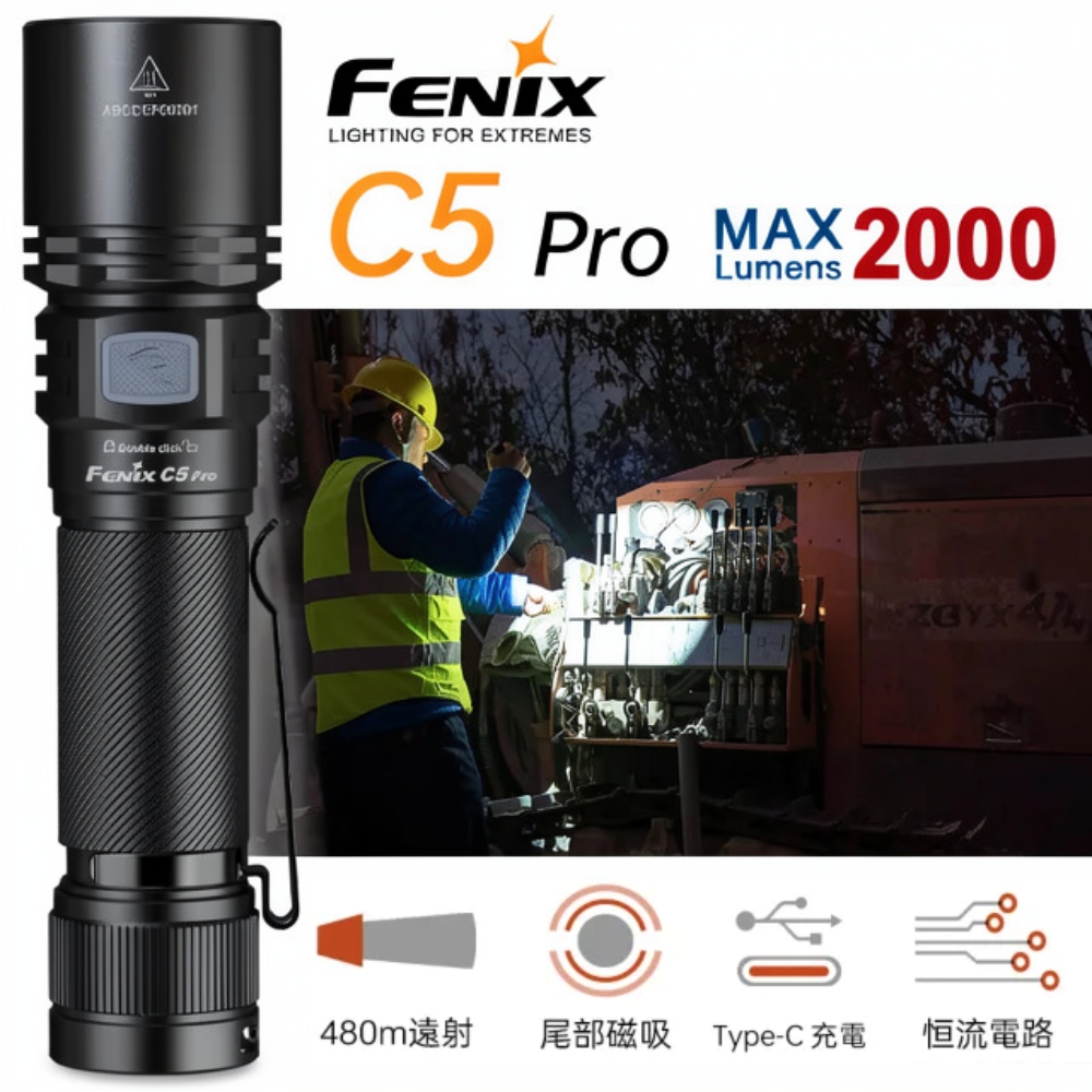 Fenix C5 PRO 2000流明 480米 高性能強光作業手電筒 3.25mm超厚筒壁 18650 尾部磁吸 TYPE-C