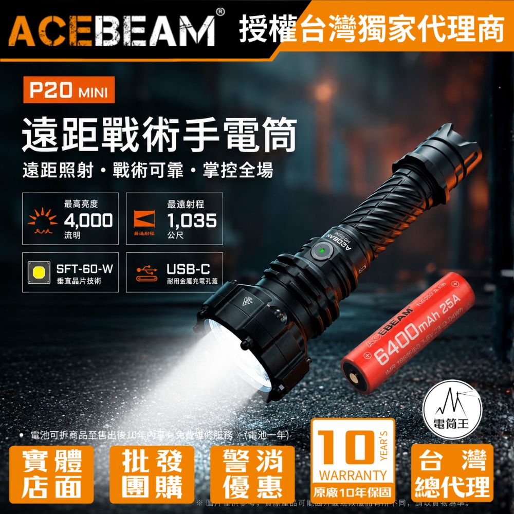 AceBeam P20 Mini【黑色】4000流明 1035米 遠射強光戰術手電筒 防身 破窗 雙開關 21700