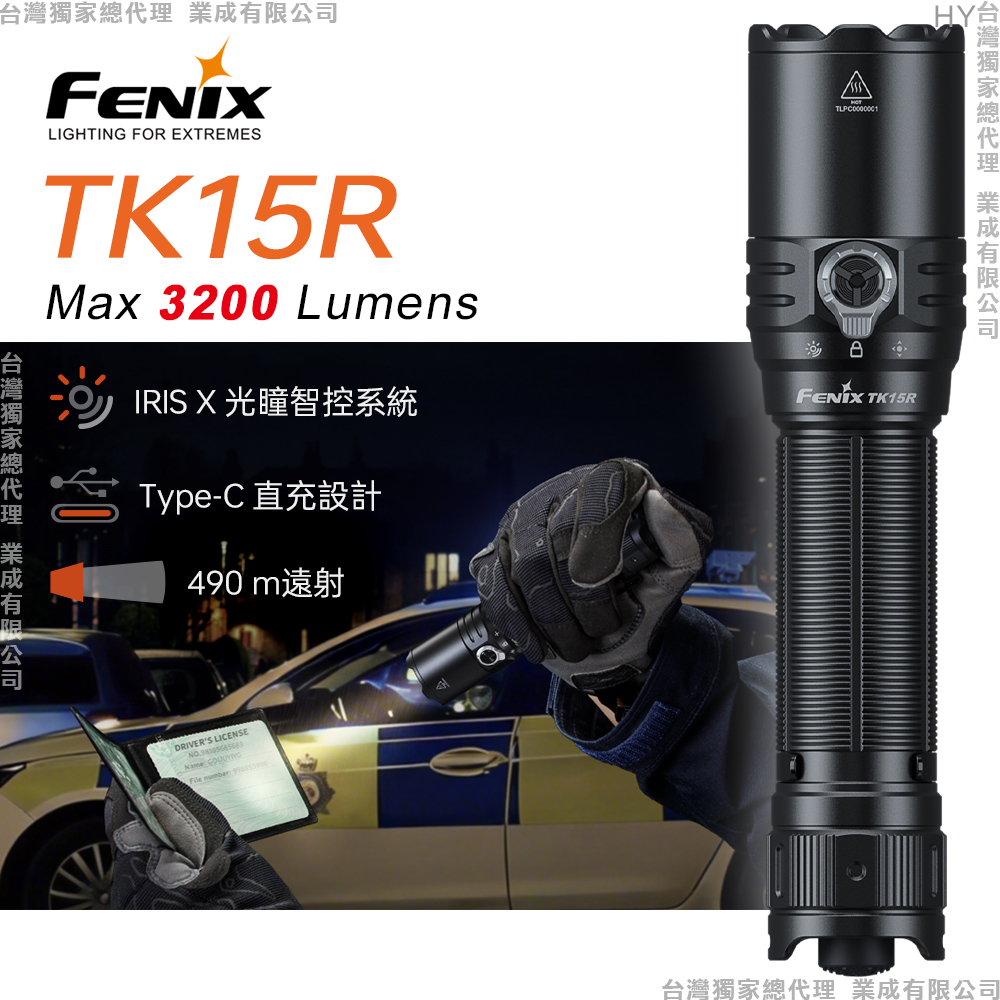 Fenix TK15R 智能光感戰術手電筒