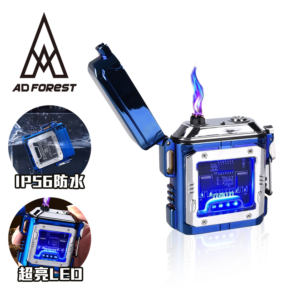 Ad-Forest 野外求生必備 湛焰防水雙電弧充電打火機/打火機/生火/戶外/野炊/露營(兩色任選)