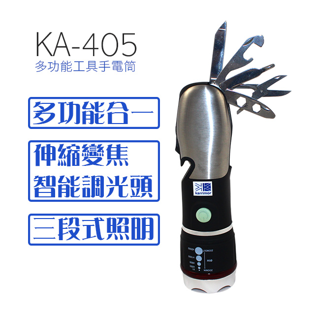 多功能工具手電筒(KA-405)-100入