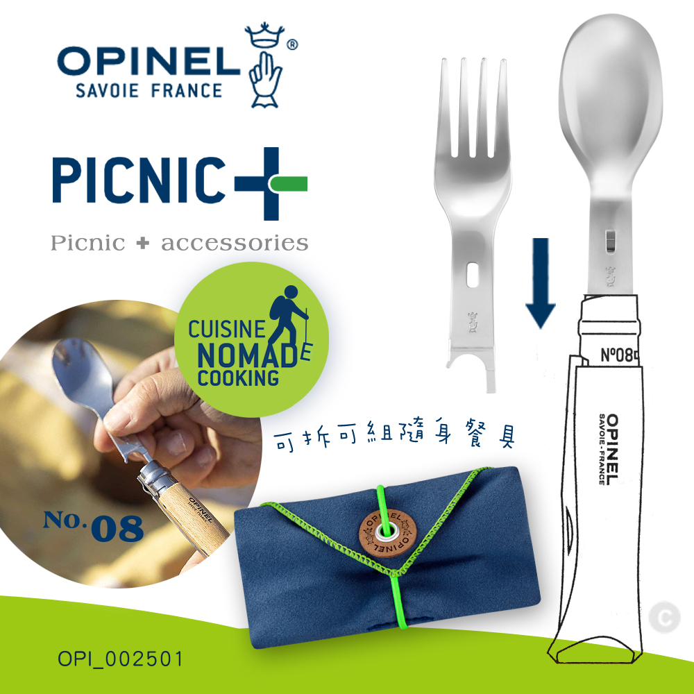 OPINEL Picnic + accessories 游牧湯叉組 (#002501)
