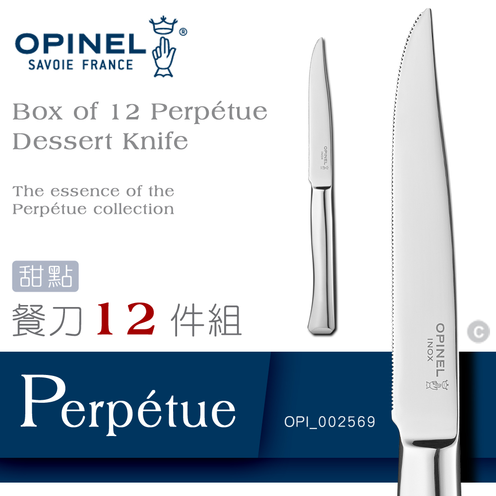 OPINEL Perpetue Dessert Knife不鏽鋼精緻甜點餐刀12件組 (#OPI_002569)