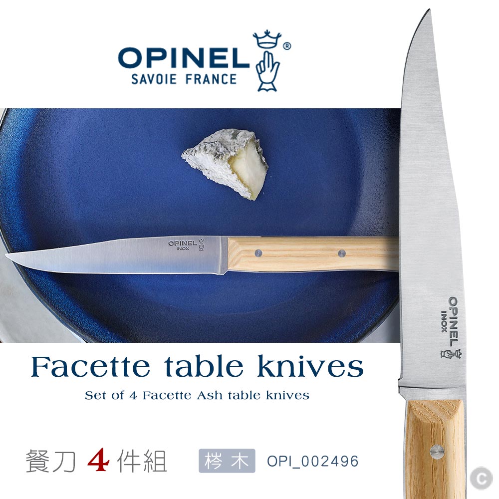 OPINEL facette 餐刀系列-4件組 / 梣木木柄 ( #OPI_002496 )