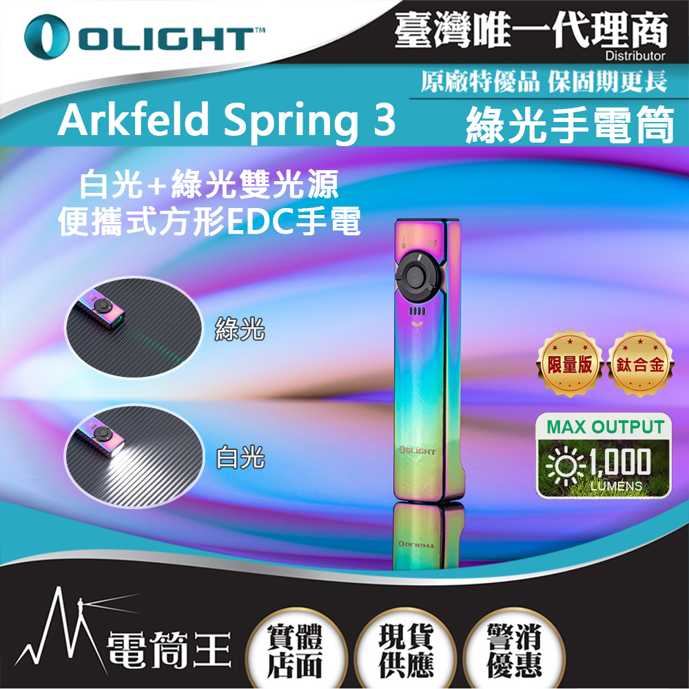 olight Arkfeld Spring 3 チタン製 限定70本 Olight Arkfeld - Spring 3 - Green Laser - DLT Trading