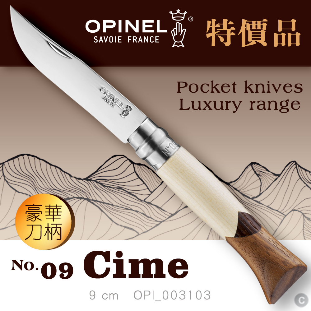OPINEL 特價品 No.09 Cime 法國刀豪華刀柄系列#OPI_003103