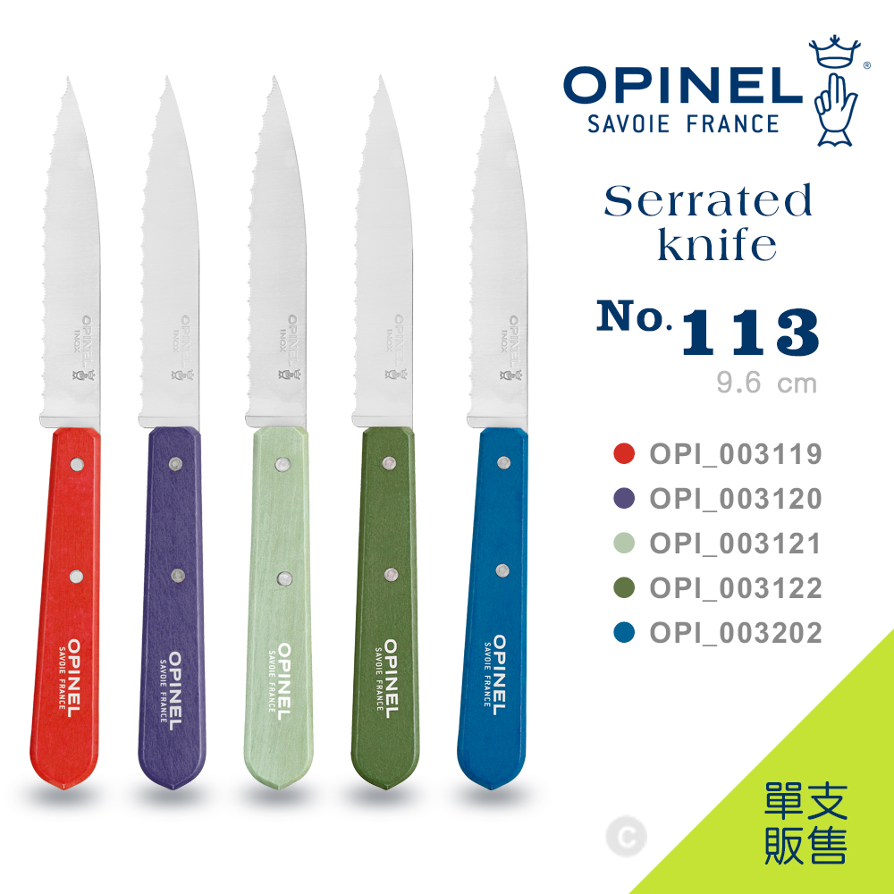 OPINEL No.113 法國彩色不鏽鋼切片刀系列(多色可選單支販售)