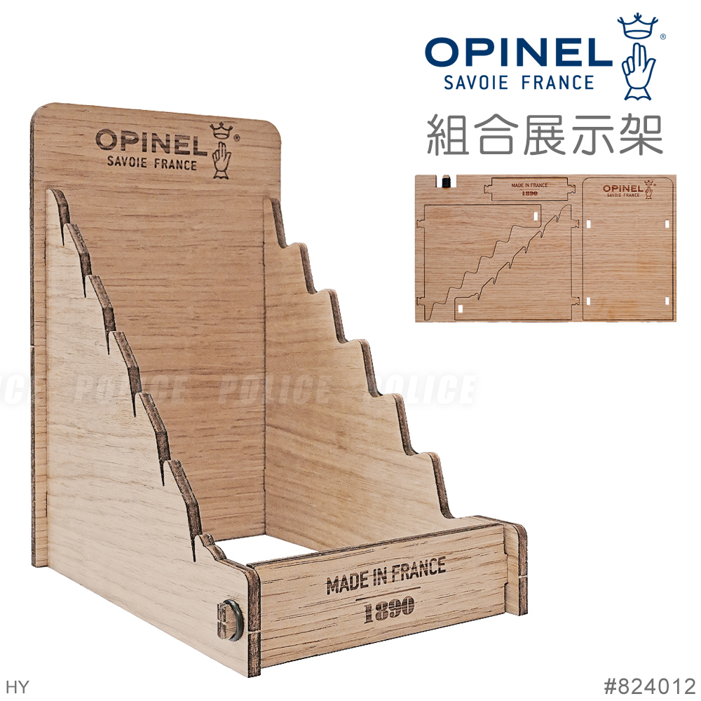 OPINEL 組合展示架(#824012)