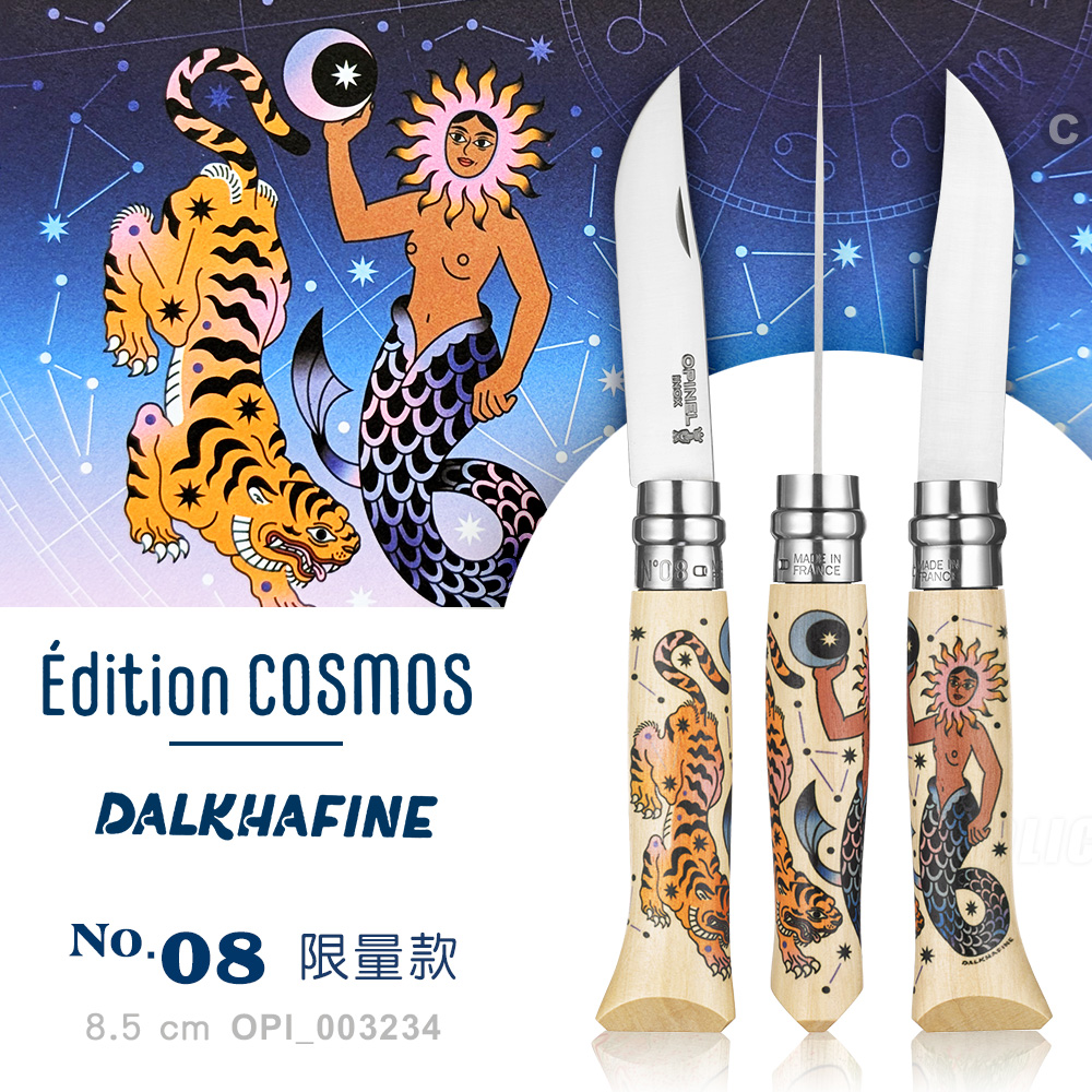 OPINEL No.08 法國意象藝術家 Edition Cosmos Dalkhafine-2025創作限量版 (#OPI_003234 )