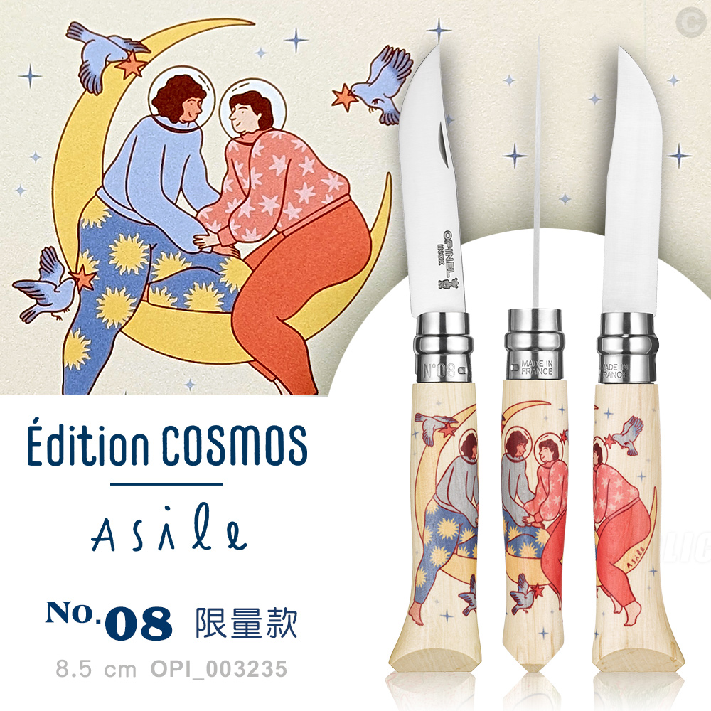 OPINEL No.08 法國意象藝術家 Edition Cosmos Asile-2025創作限量版 (#OPI_003235 )