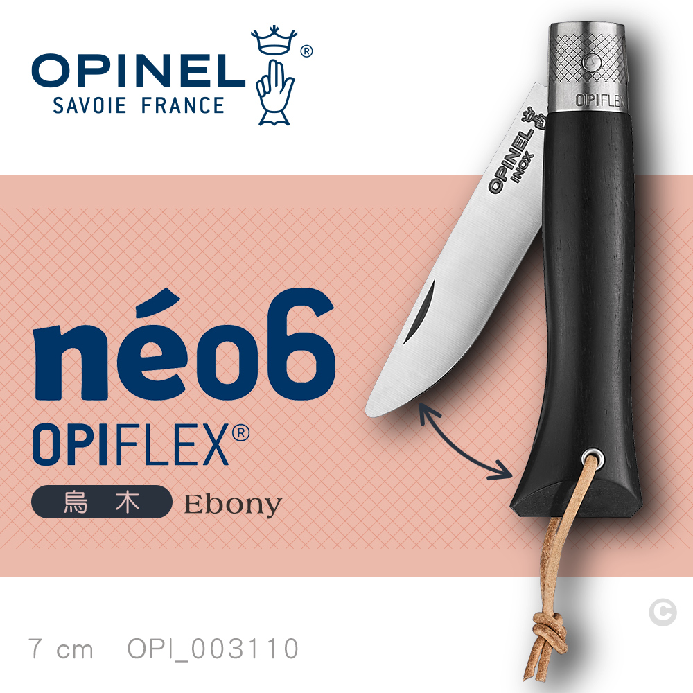OPINEL néo6 Opiflex 不鏽鋼折刀 / 烏木刀柄(#OPI_003110)