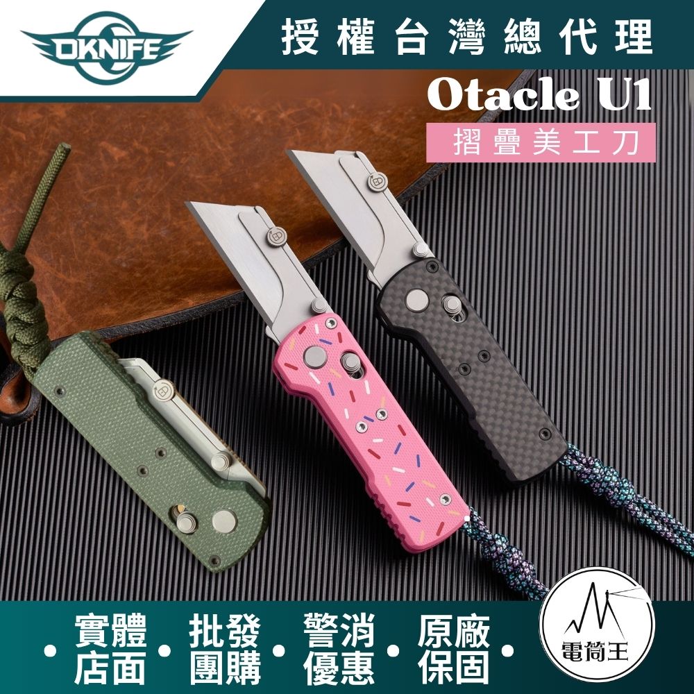 Olight Oknife Otacle U1 碳纖維摺疊小刀 隨身攜帶 安全導軌鎖定 口袋夾