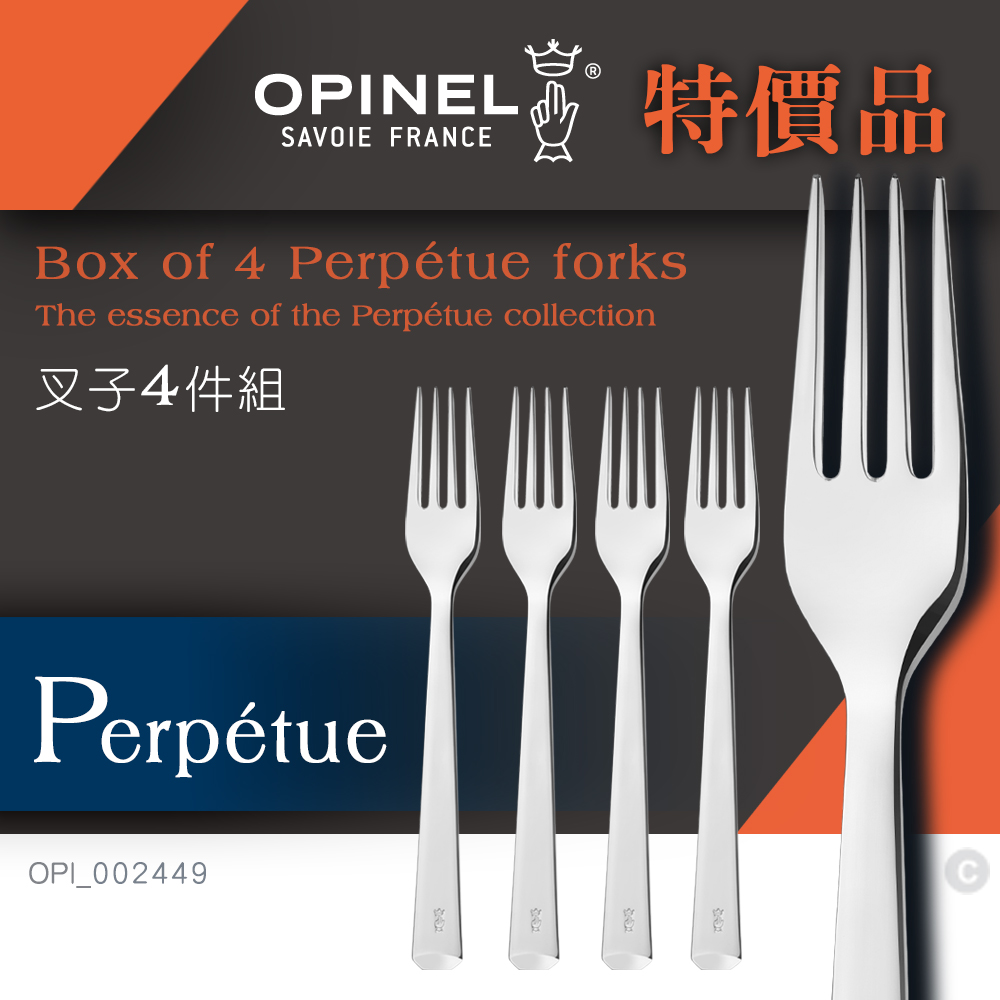 OPINEL 特價品 Perpetue 不鏽鋼精緻餐具/叉子4件組#OPI_ 002449