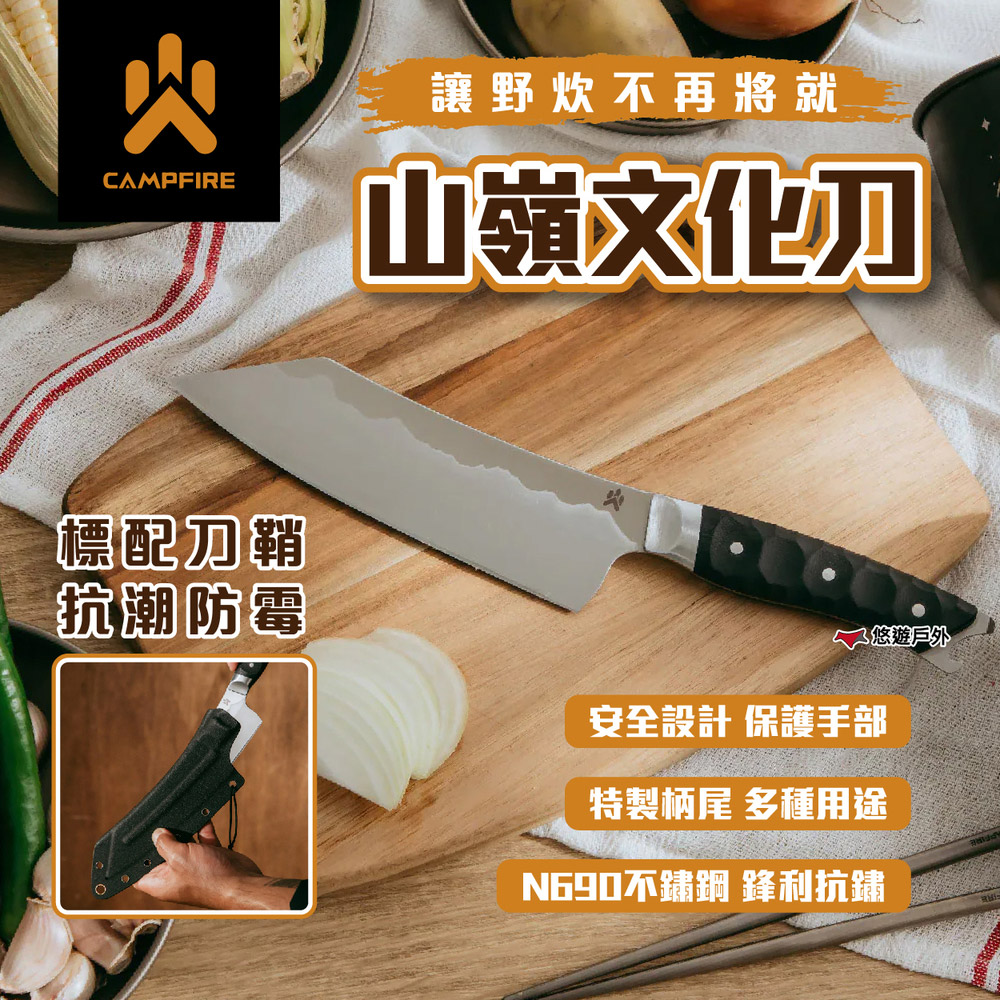 【CAMPFIRE】山嶺文化刀 附Kydex刀鞘 廚刀 文化刀 多功能刀 直刀 菜刀 登山 露營 營火部落 悠遊戶外